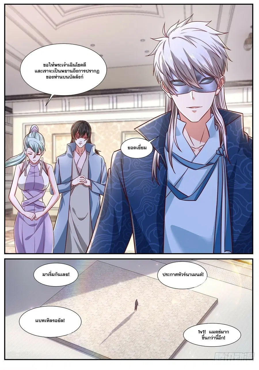 Rebirth Of The Urban Immortal Cultivator ตอนที่ 663 หน้า 7