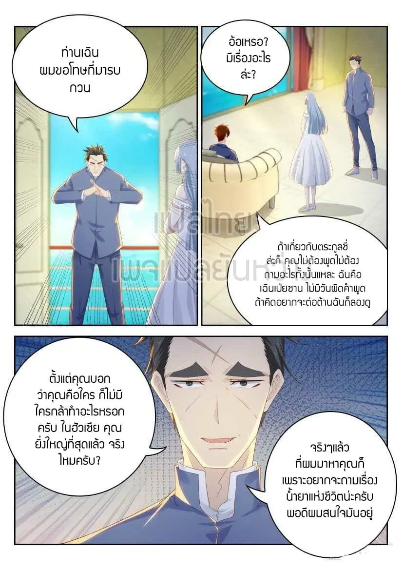 Rebirth Of The Urban Immortal Cultivator ตอนที่ 220 หน้า 15