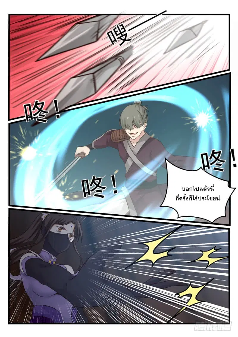 Martial Peak ตอนที่ 72 หน้า 6