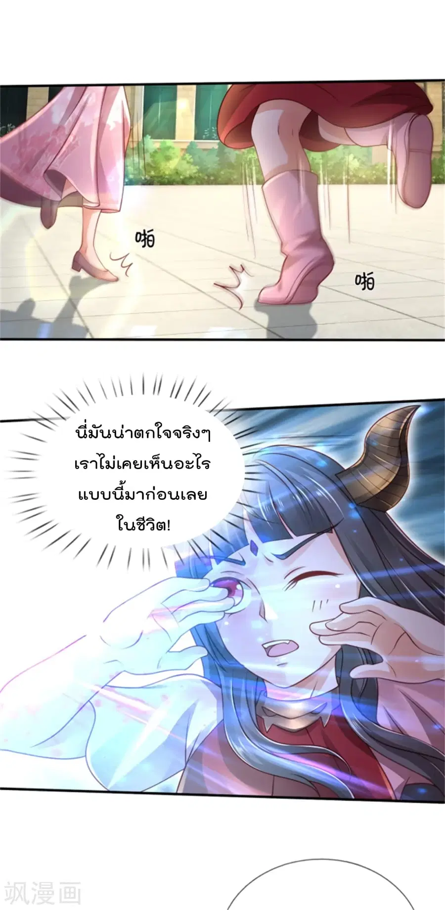I’m the Great Immortal ตอนที่ 311 หน้า 7