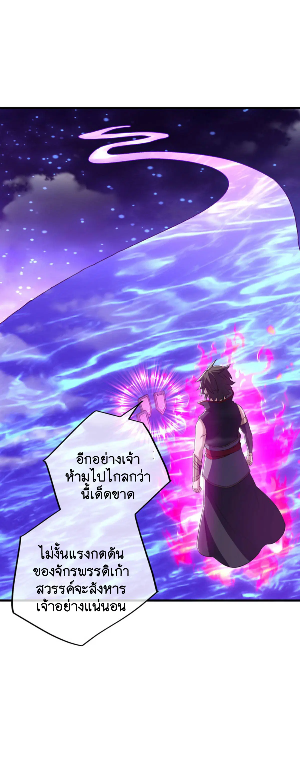 Peerless Battle Spirit ตอนที่ 624 หน้า 57
