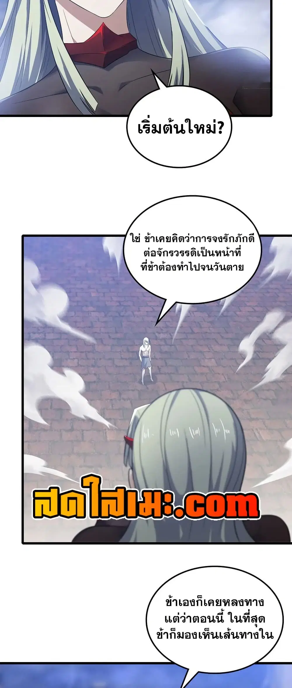 My Wife is a Demon Queen ตอนที่ 425 หน้า 7