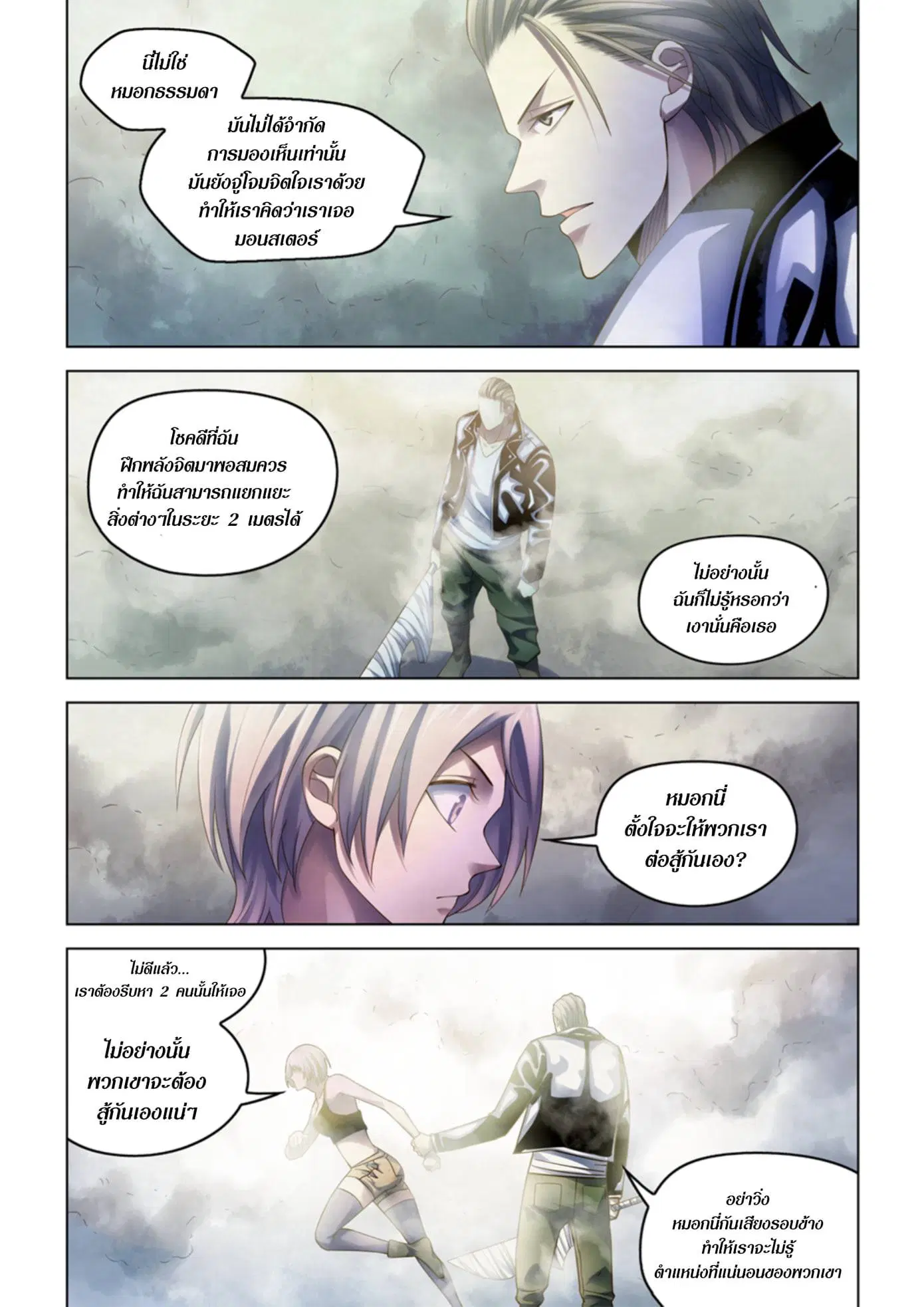 The Last Human ตอนที่ 341.35 หน้า 20