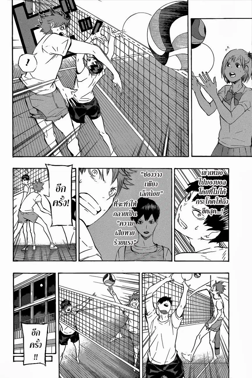 Haikyuu!! ตอนที่ 82 หน้า 8