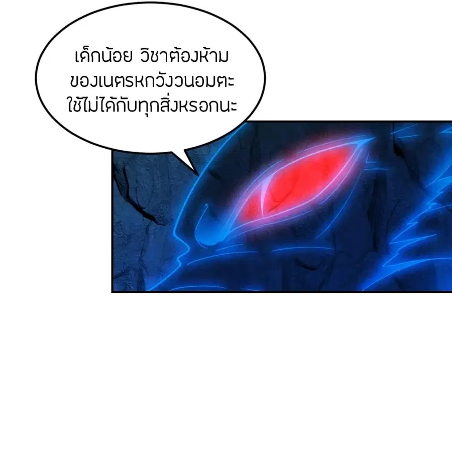 Banished Disciple’s Counterattack ราชาอมตะผู้ถูกขับไล่ ตอนที่ 241 หน้า 40