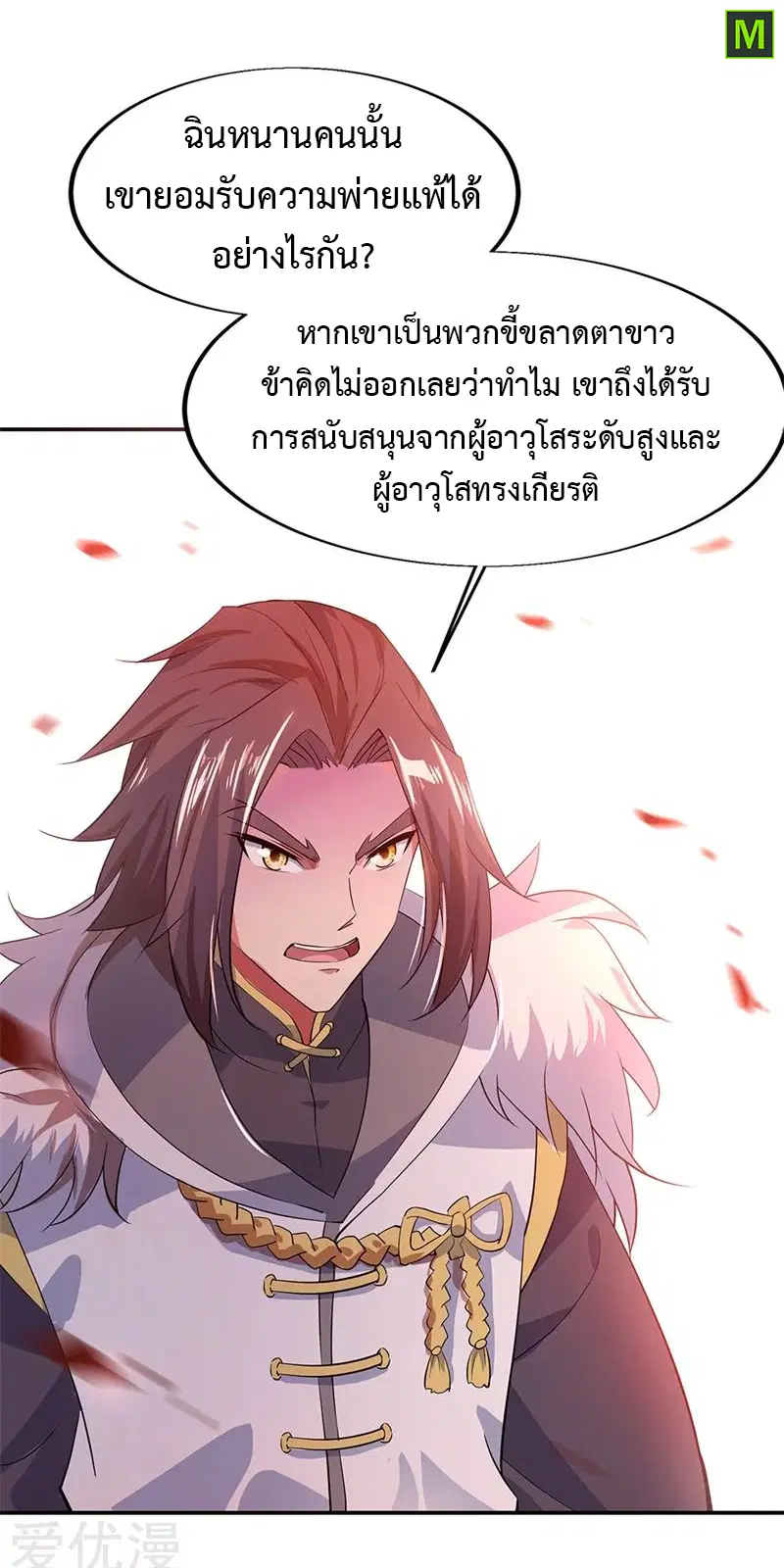 Peerless Battle Spirit ตอนที่ 175 หน้า 25