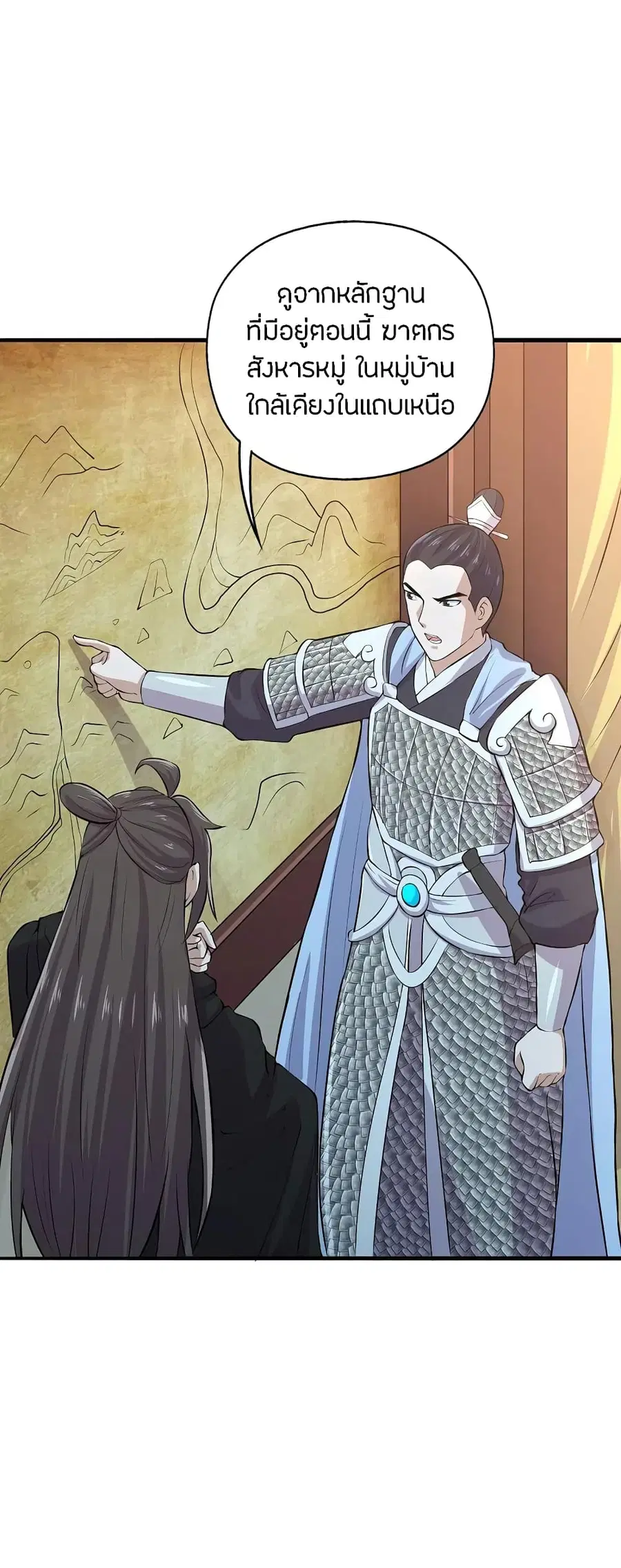Banished Disciple’s Counterattack ราชาอมตะผู้ถูกขับไล่ ตอนที่ 212 หน้า 20