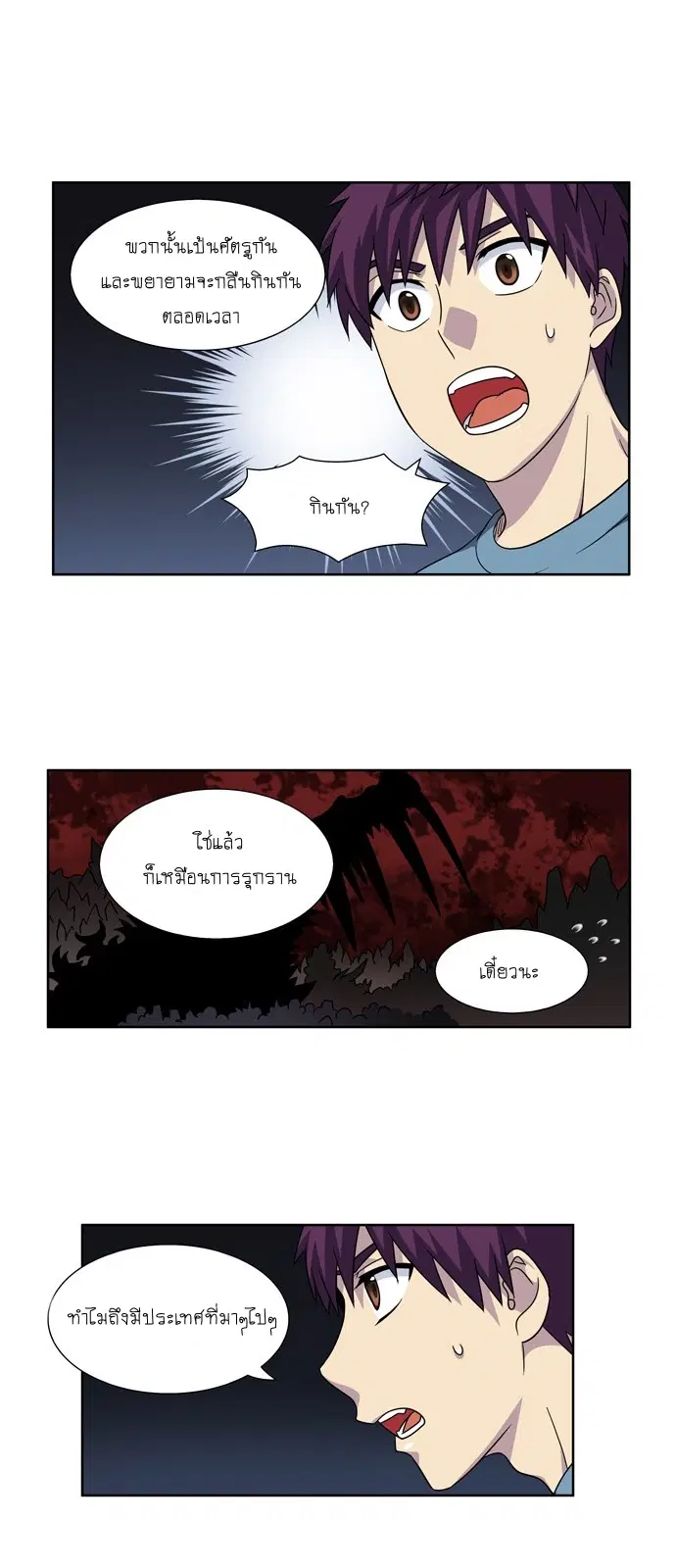 The Gamer ตอนที่ 282 หน้า 19