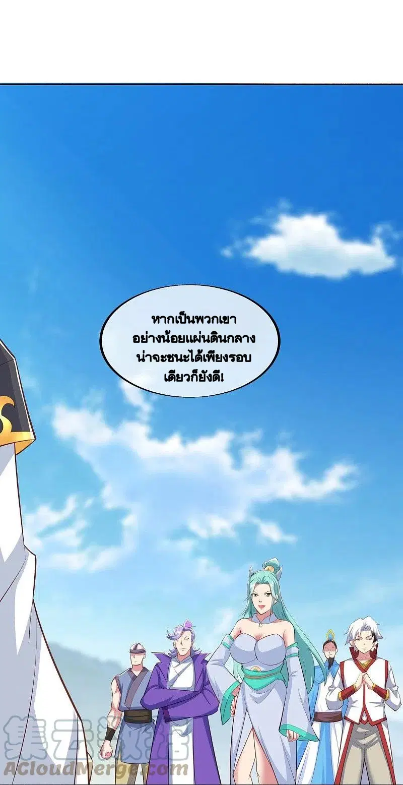 Peerless Battle Spirit ตอนที่ 463 หน้า 7