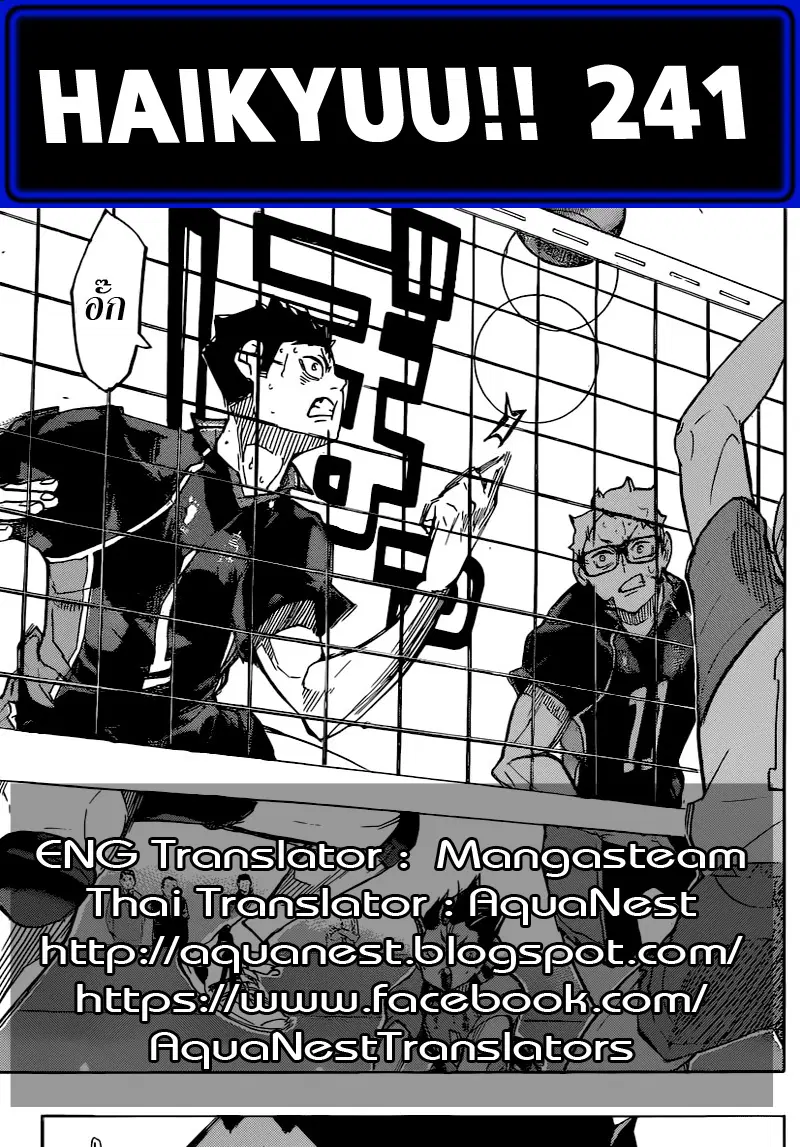 Haikyuu!! ตอนที่ 241 หน้า 21