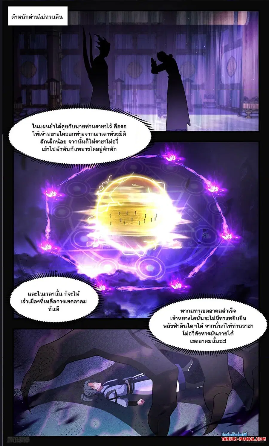 Martial Peak ตอนที่ 3497 หน้า 4