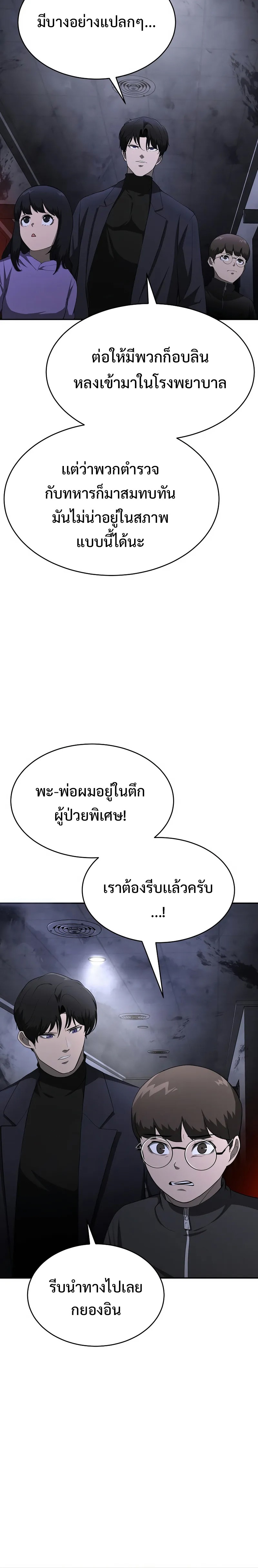 The Return of Apocalypses Tyrant การกลับมาของทรราชแห่งวันสิ้นโลก ตอนที่ 16 หน้า 25