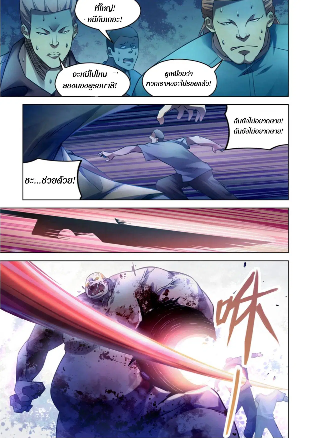 The Last Human ตอนที่ 277 หน้า 15