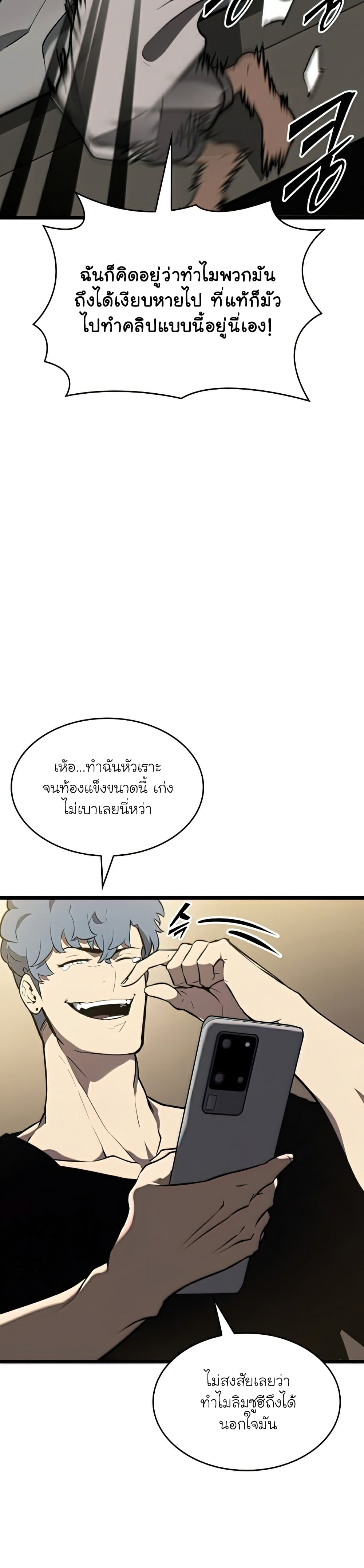 Return of the SSS-Class Ranker ตอนที่ 34 หน้า 36