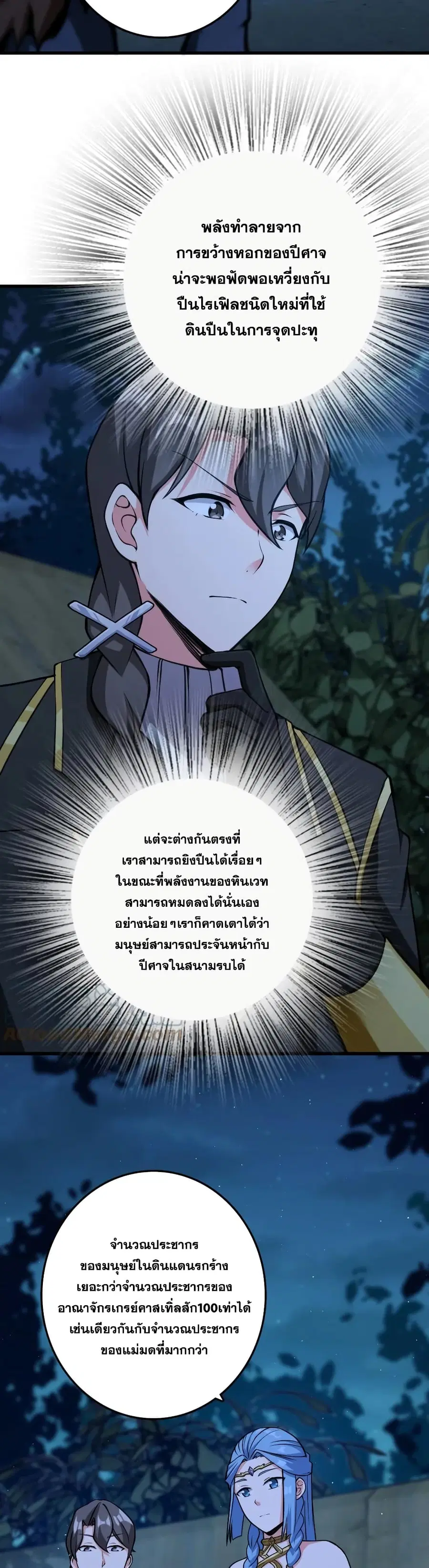 Release That Witch ตอนที่ 324 หน้า 18