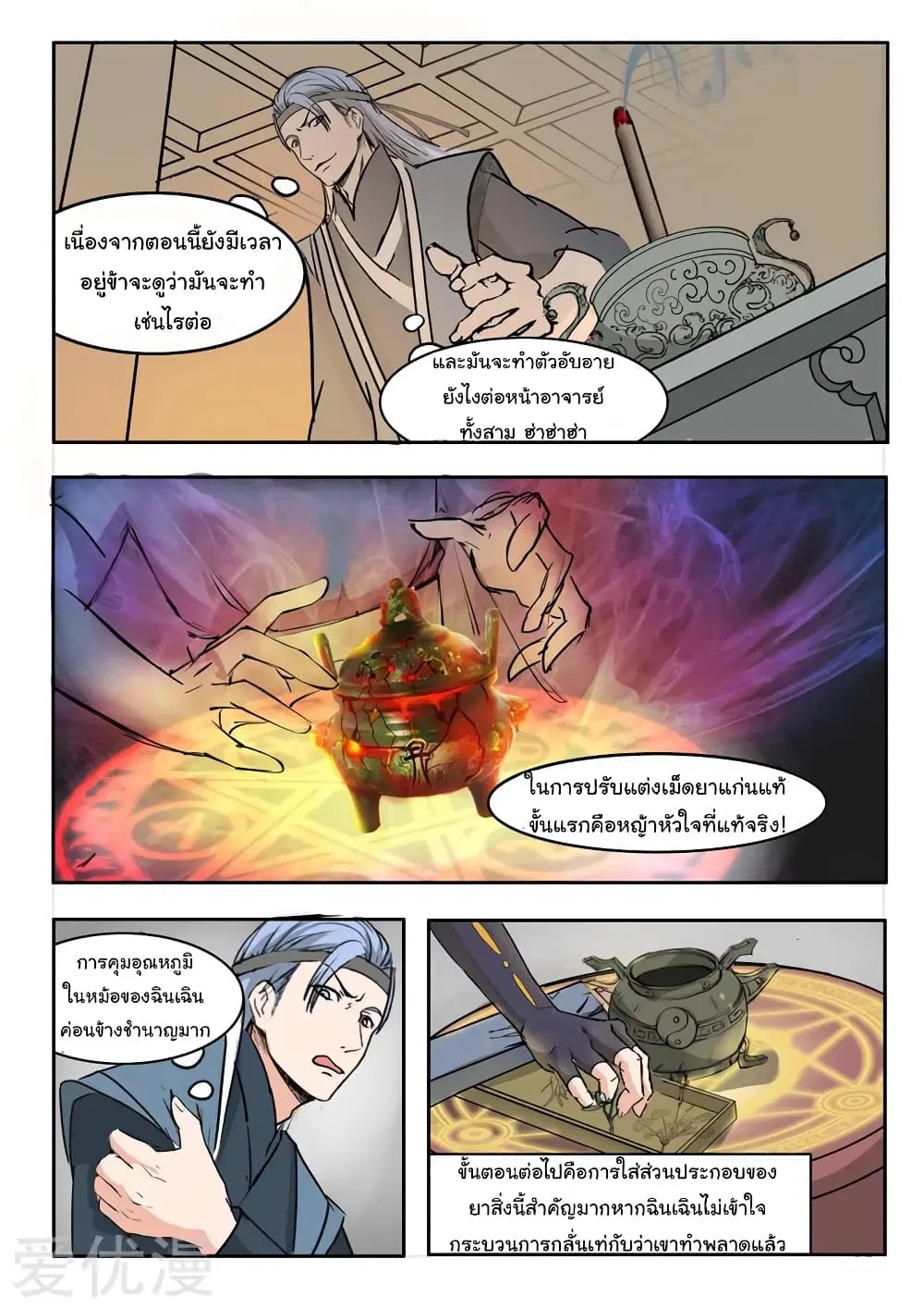 Martial Master ตอนที่ 209 หน้า 4