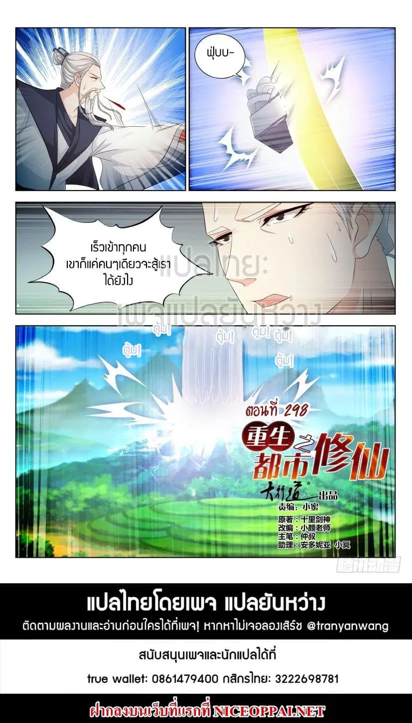 Rebirth Of The Urban Immortal Cultivator ตอนที่ 298 หน้า 15