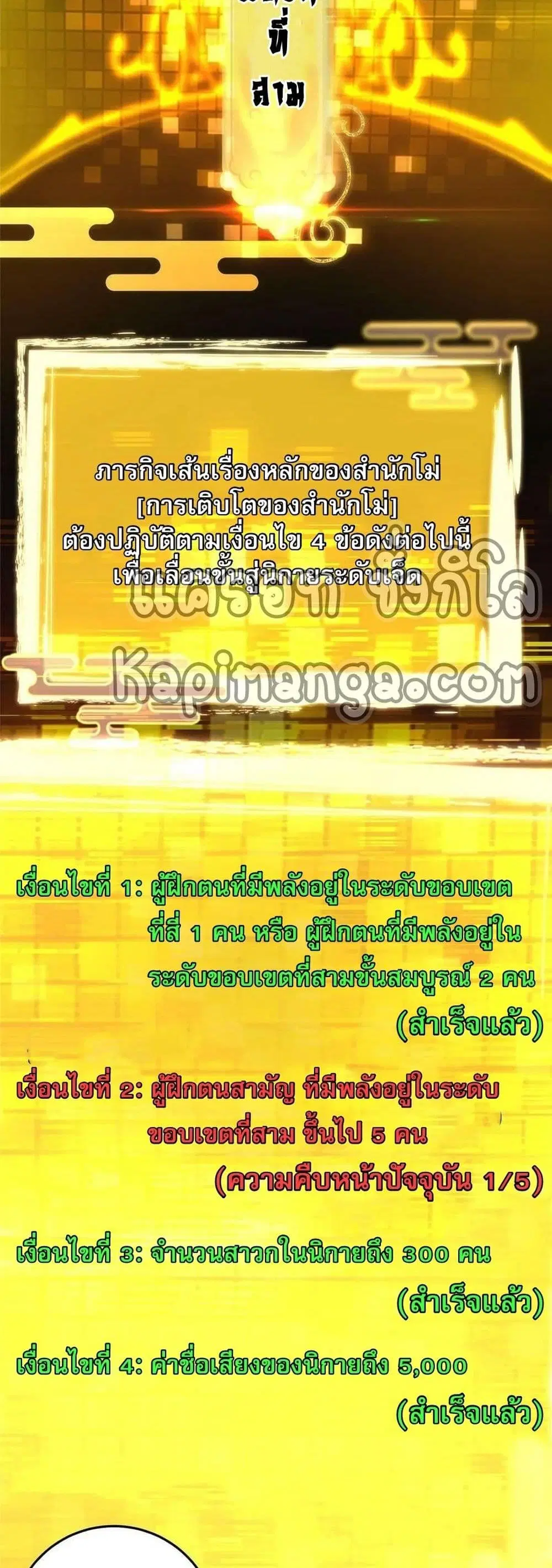 Keep A Low Profile ตอนที่ 174 หน้า 5