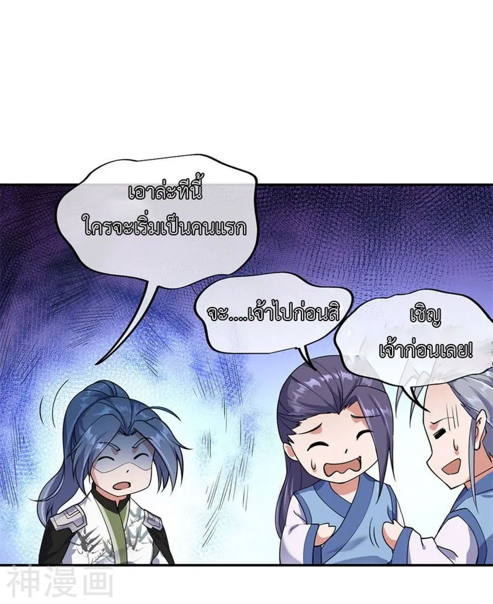 Peerless Battle Spirit ตอนที่ 78 หน้า 10