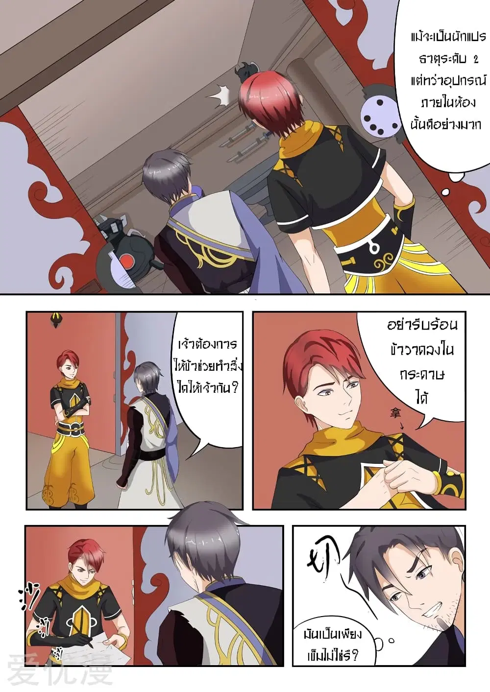 Martial Master ตอนที่ 21 หน้า 6
