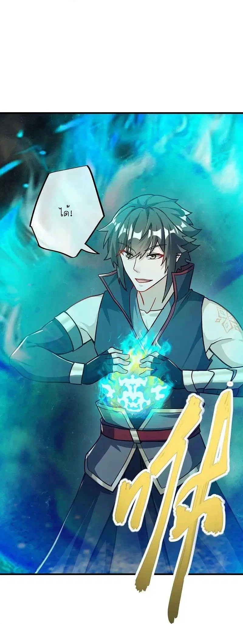 Peerless Battle Spirit ตอนที่ 561 หน้า 15