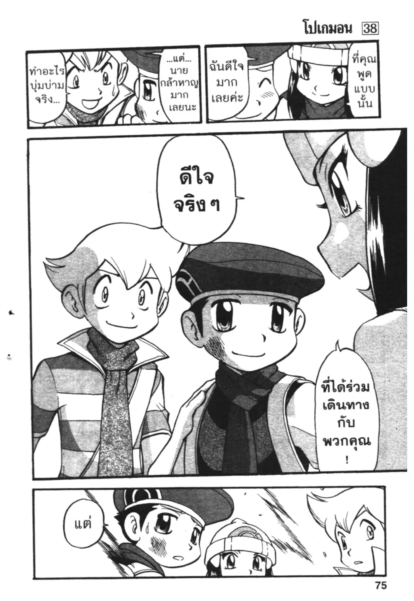 Pokémon ตอนที่ 416 หน้า 12