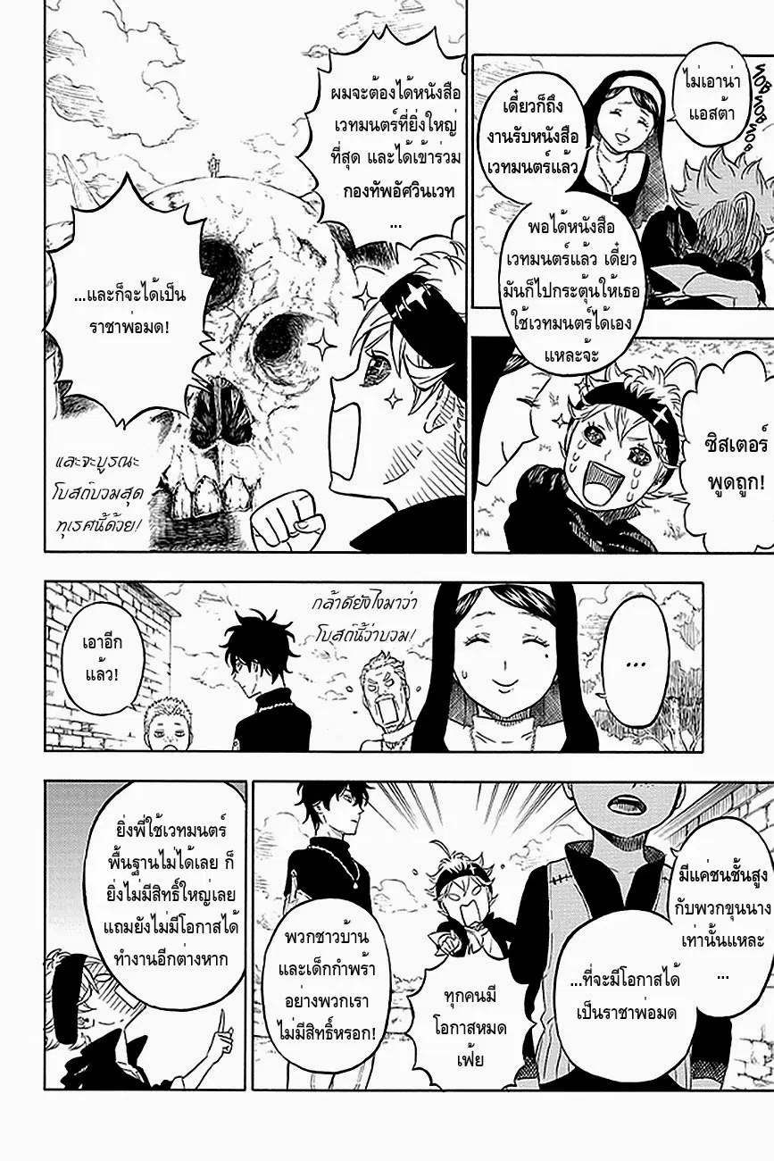 Black Clover ตอนที่ 1 หน้า 15