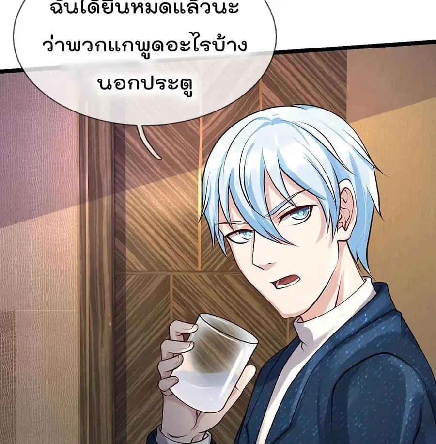 I’m the Great Immortal ตอนที่ 190 หน้า 23