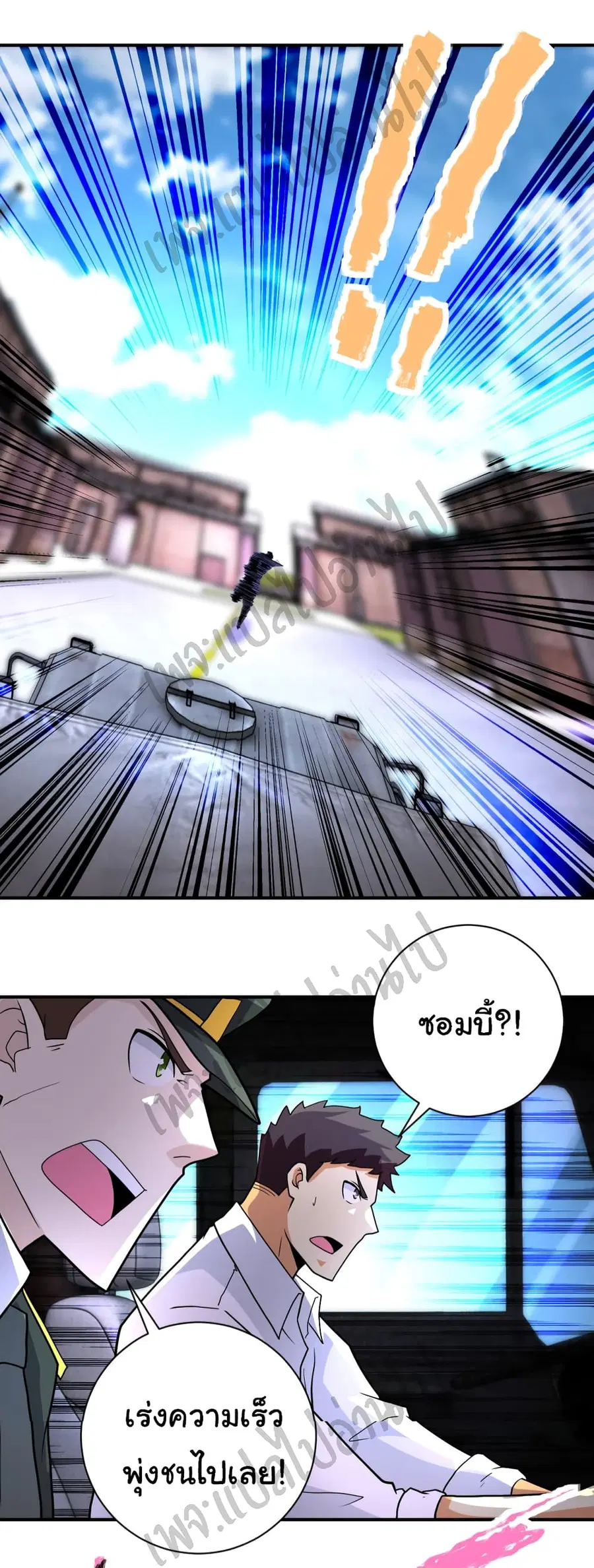 Apocalyptic Super System ตอนที่ 211 หน้า 26