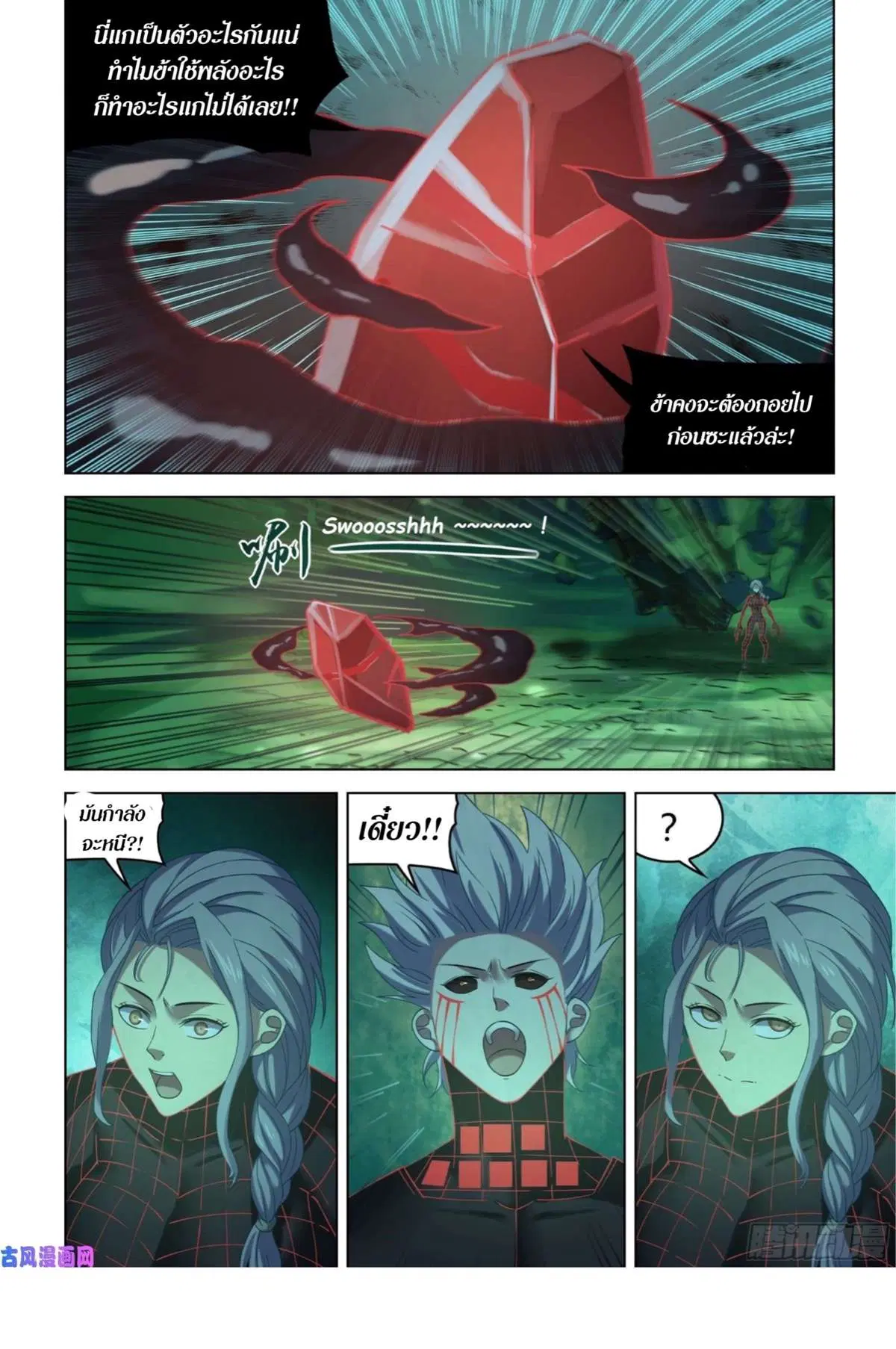 The Last Human ตอนที่ 410 หน้า 15