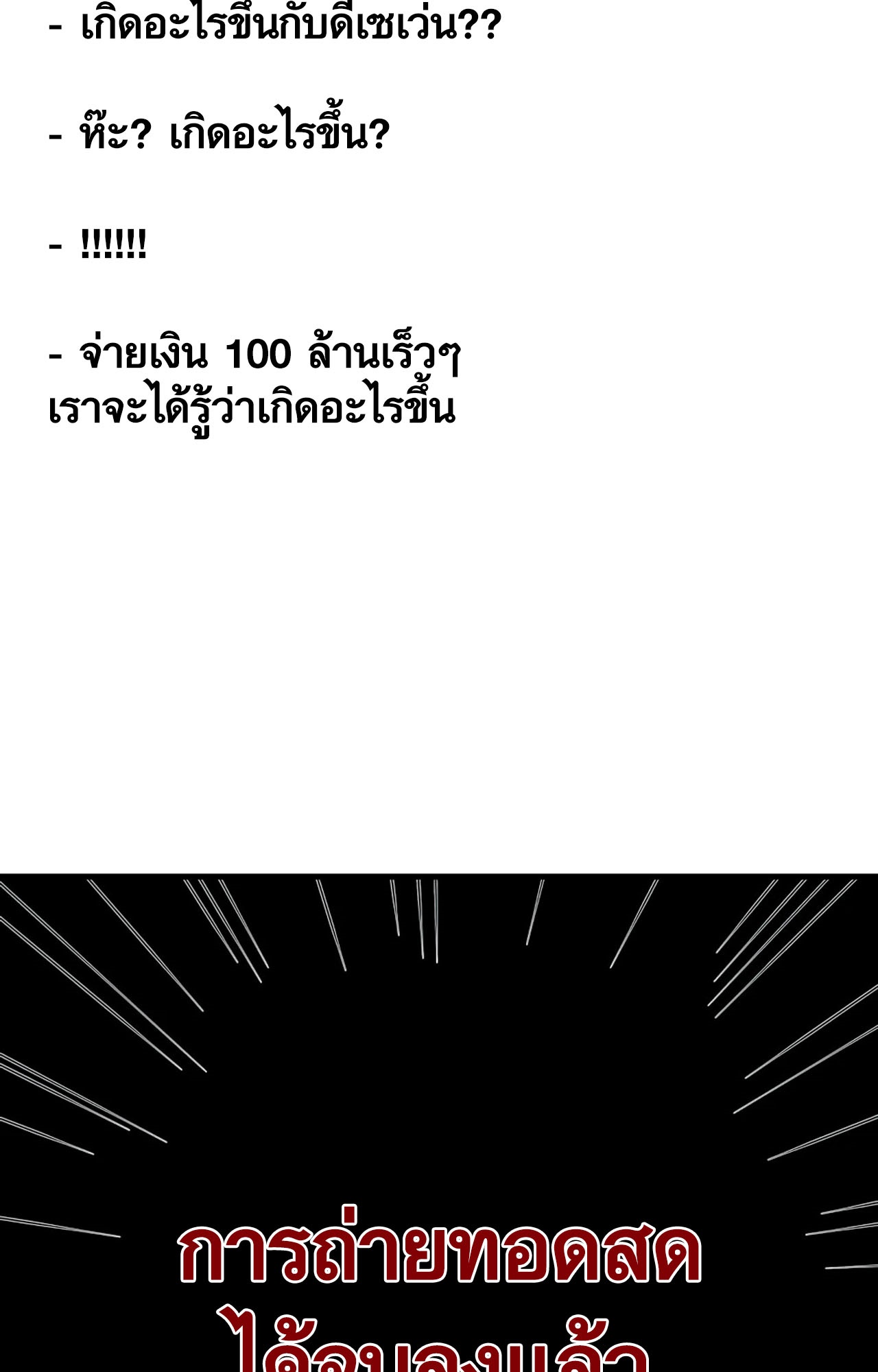 Han Dae Sung That Returned From Hell ตอนที่ 92 หน้า 108