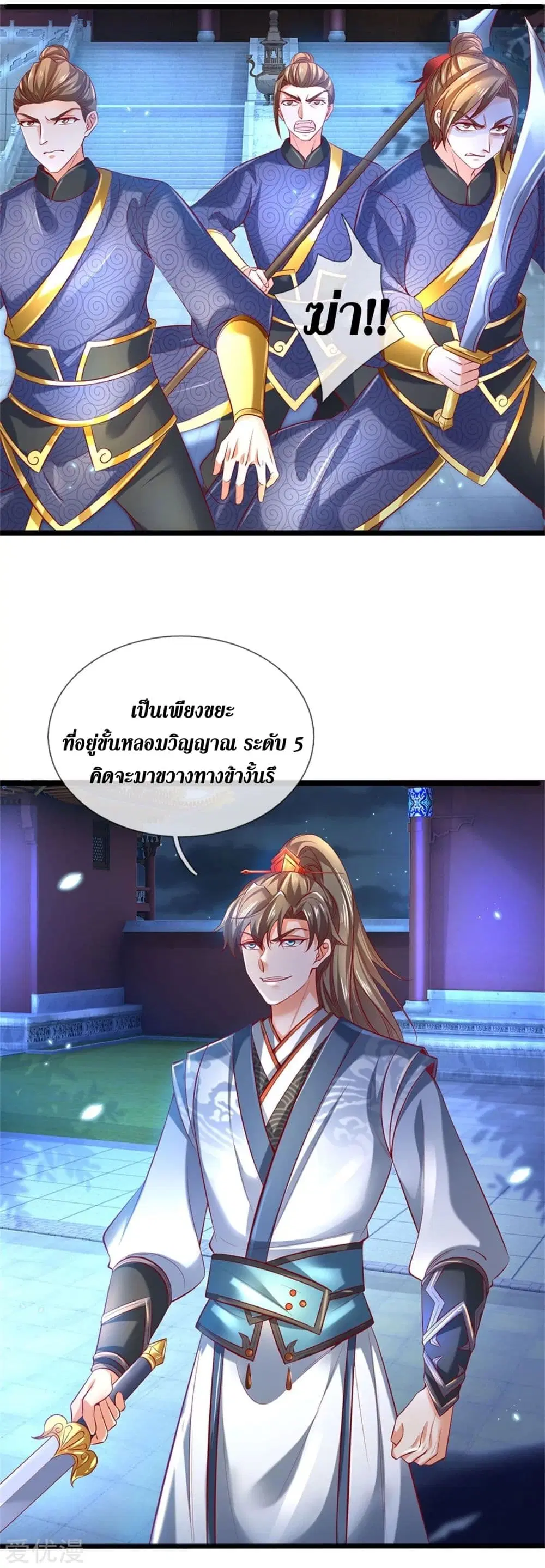 Sky Sword God ตอนที่ 369 หน้า 21