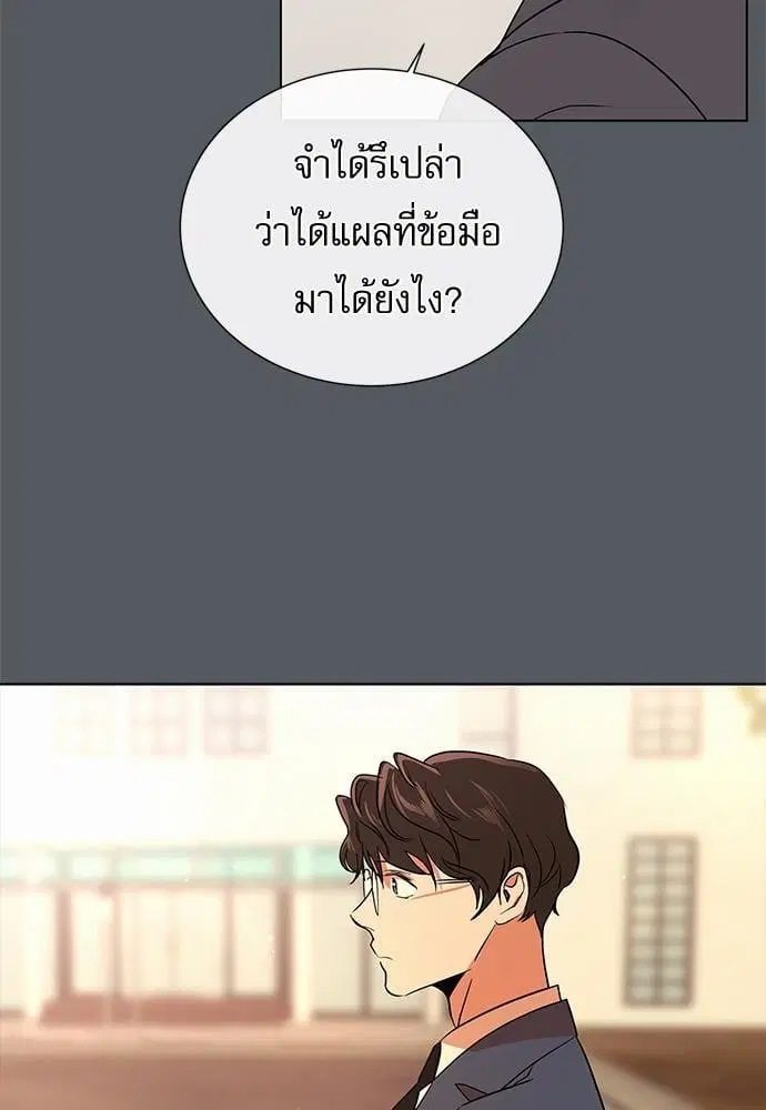 Red Candy – ปฏิบัติการชิงหัวใจ ตอนที่ 54 หน้า 29