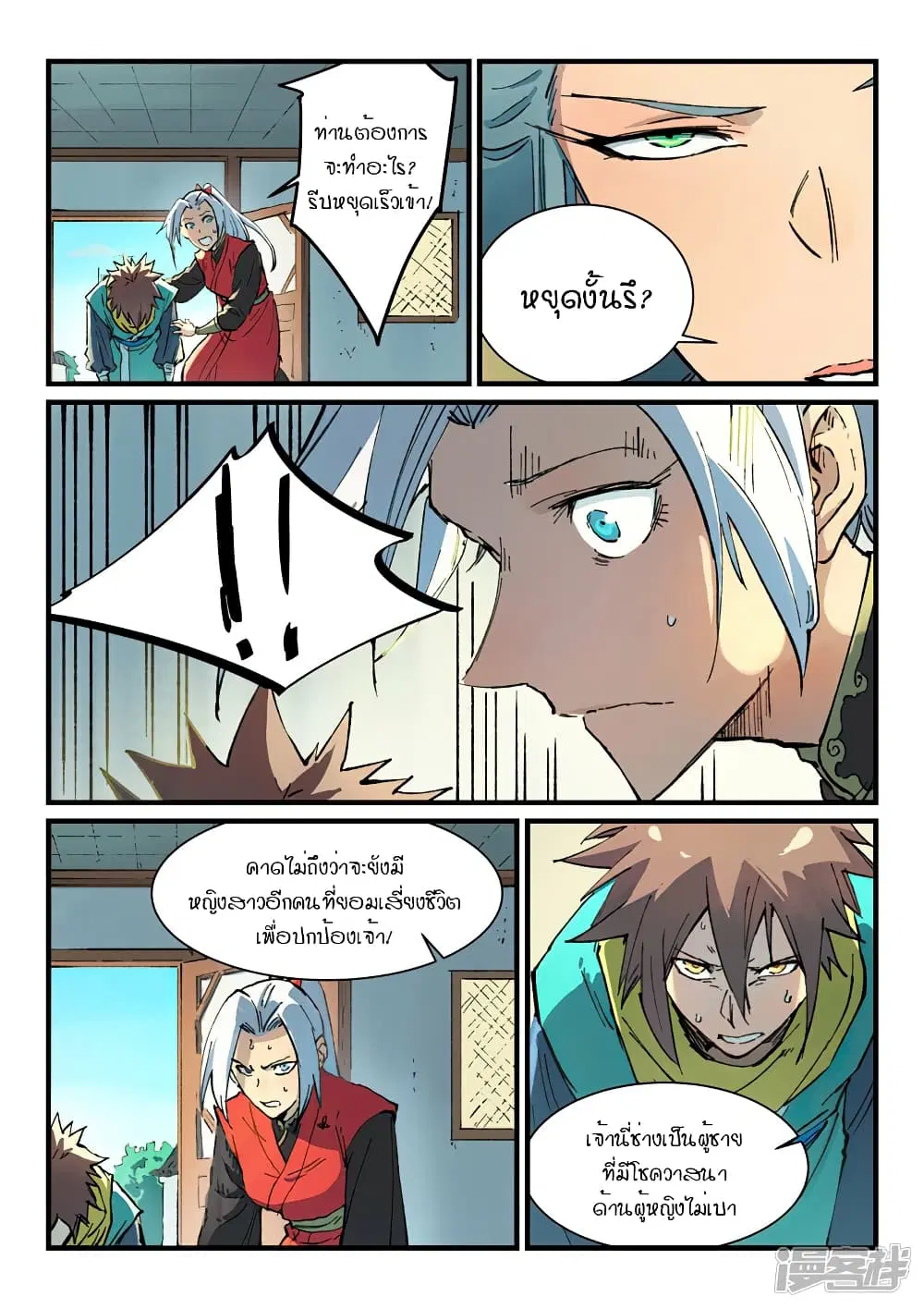 Star Martial God Techniquer ตอนที่ 379 หน้า 6
