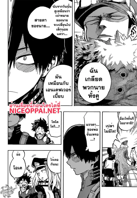 My Hero Academia ตอนที่ 109 หน้า 8