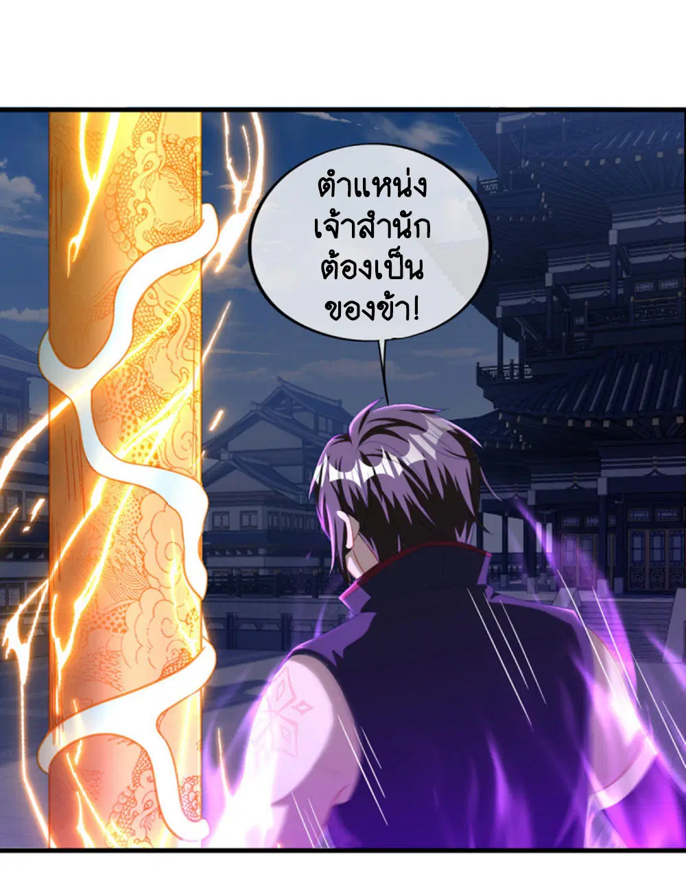 Peerless Battle Spirit ตอนที่ 647 หน้า 16