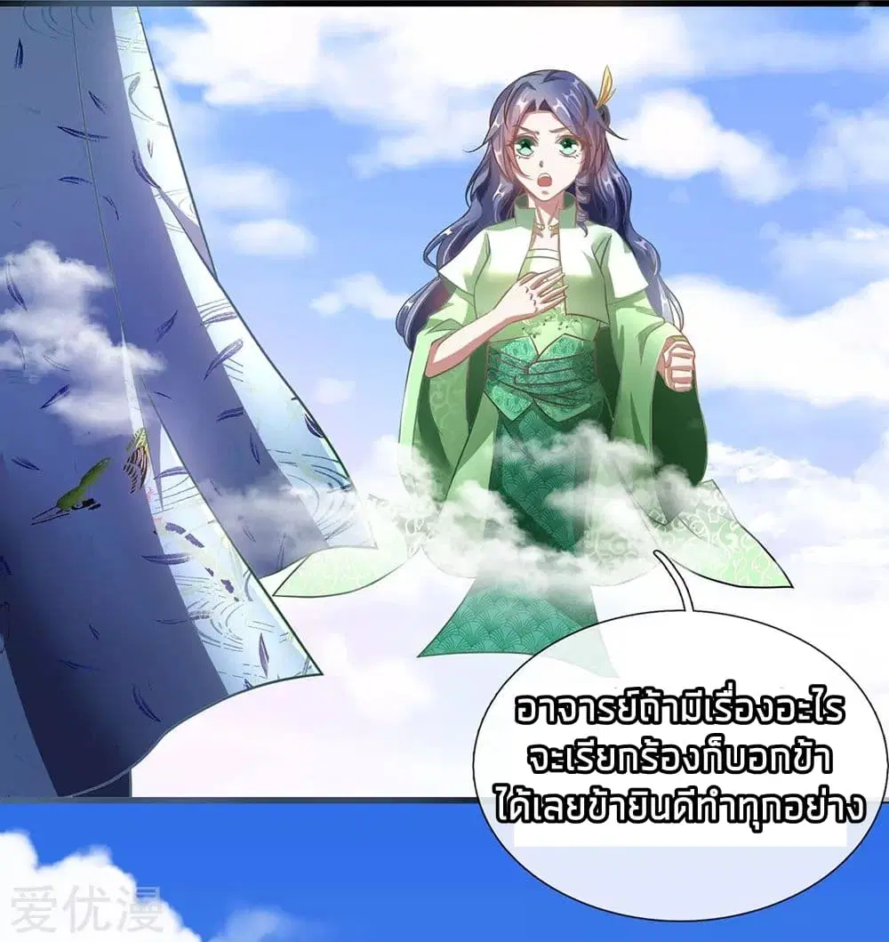 Sky Sword God ตอนที่ 97 หน้า 8