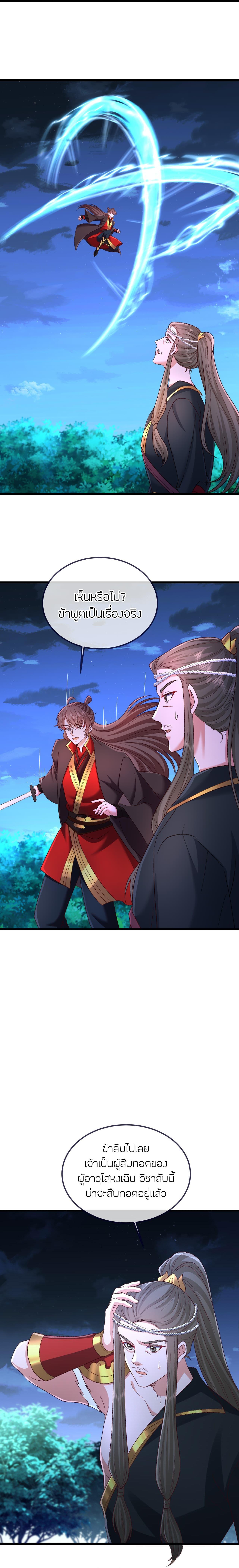 Banished Disciple’s Counterattack ราชาอมตะผู้ถูกขับไล่ ตอนที่ 502 หน้า 11