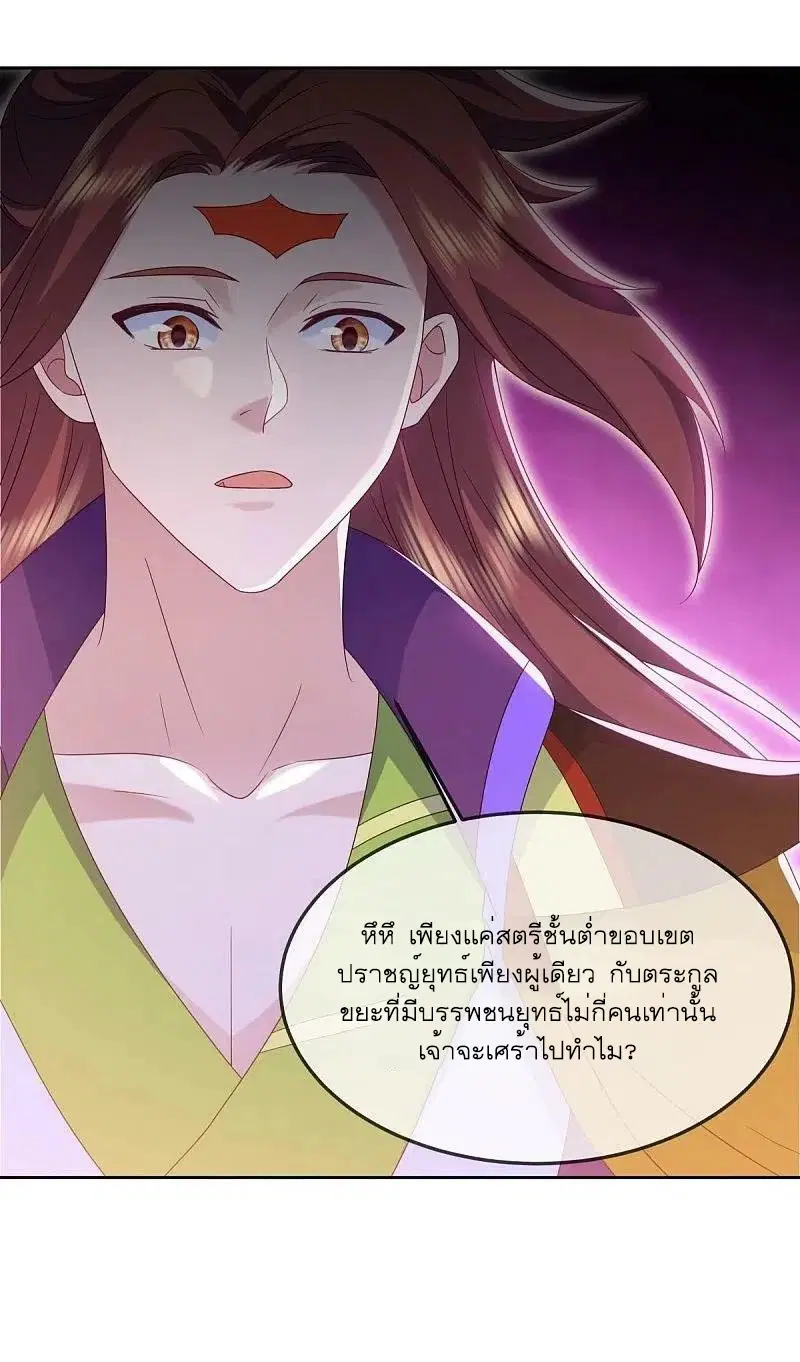 Peerless Battle Spirit ตอนที่ 536 หน้า 45