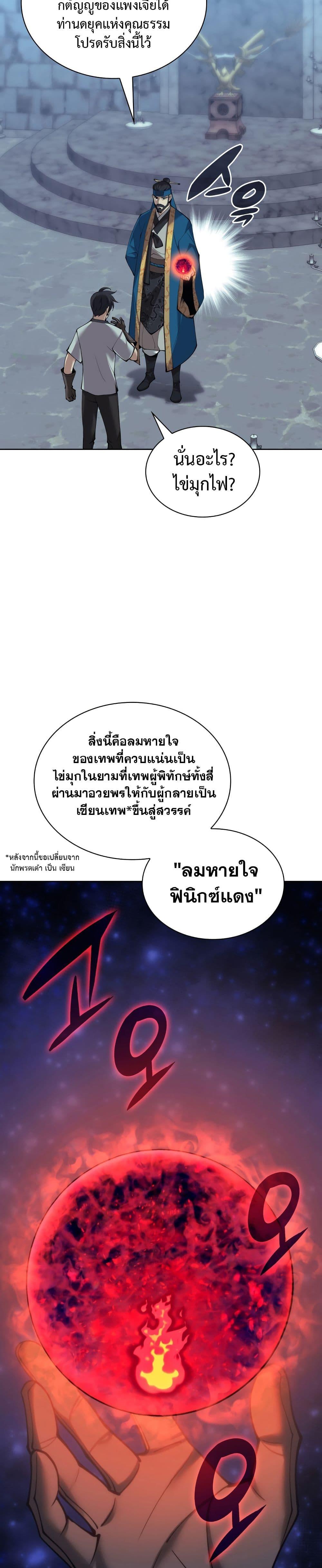 Overgeared จ้าวแห่งยุทธภัณฑ์ ตอนที่ 262 หน้า 45