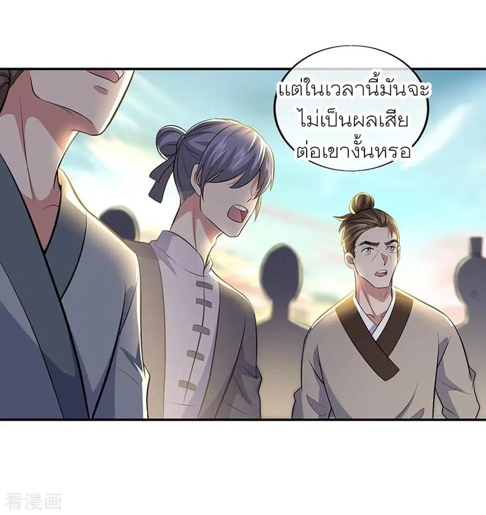 Peerless Battle Spirit ตอนที่ 275 หน้า 12