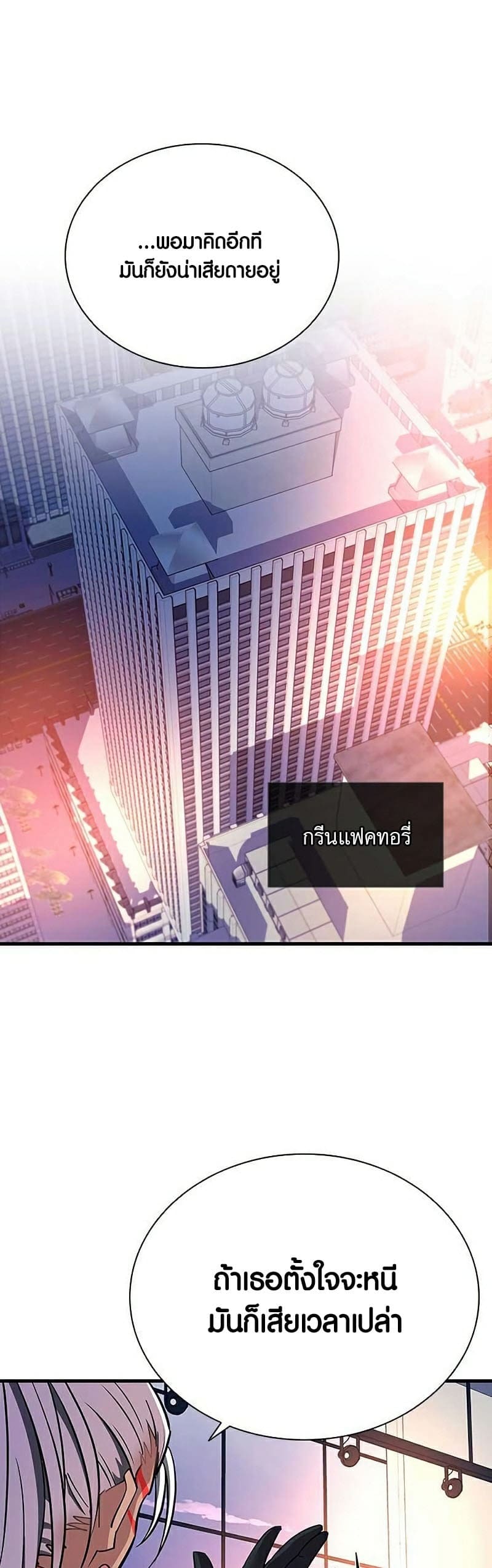 Villain to Kill ตอนที่ 109 หน้า 11