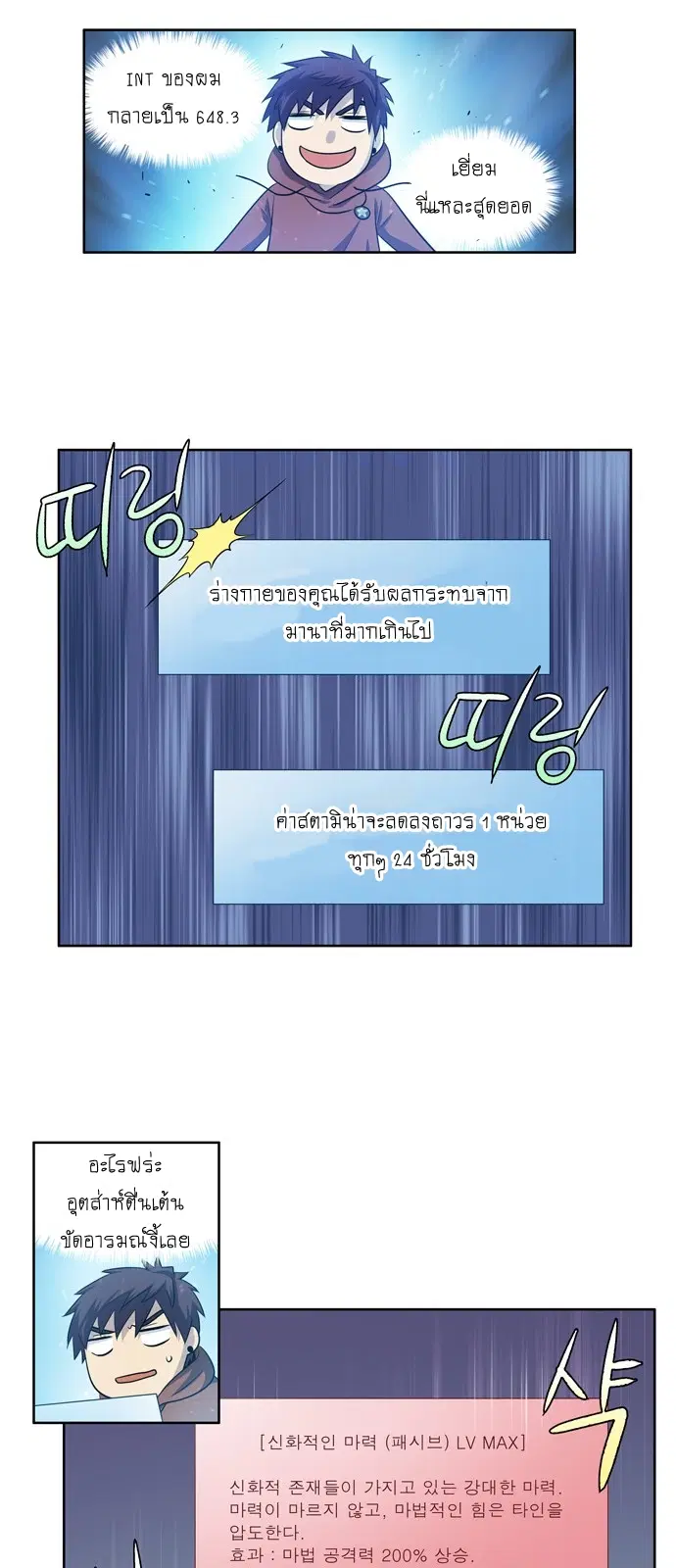 The Gamer ตอนที่ 200 หน้า 16
