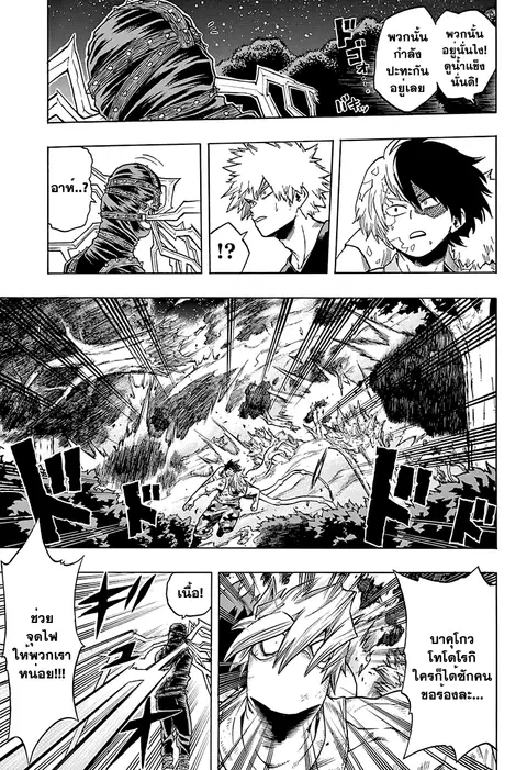 My Hero Academia ตอนที่ 79 หน้า 17