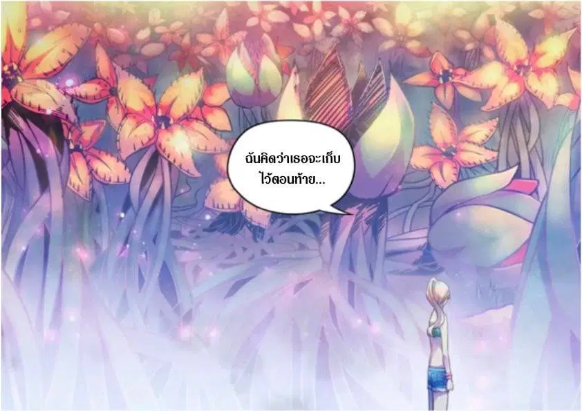 The Last Human ตอนที่ 194 หน้า 16