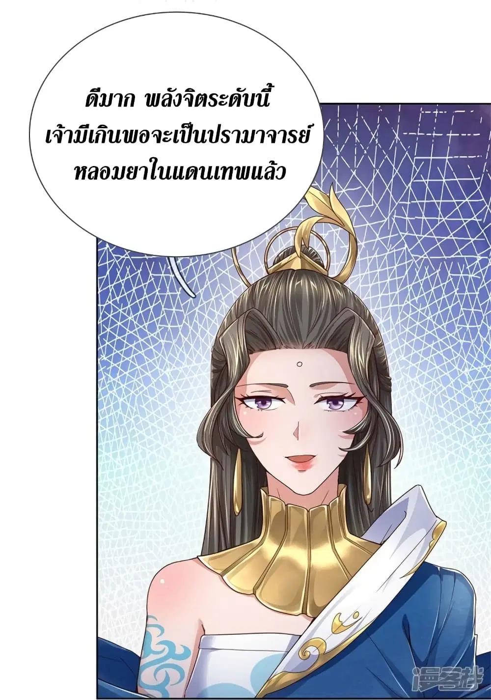 Sky Sword God ตอนที่ 544 หน้า 8