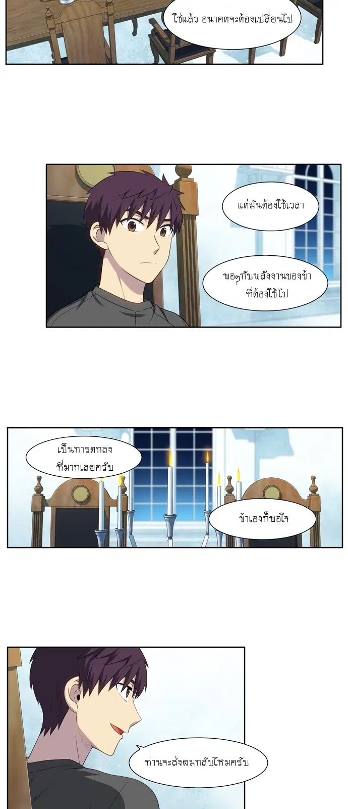 The Gamer ตอนที่ 364 หน้า 20