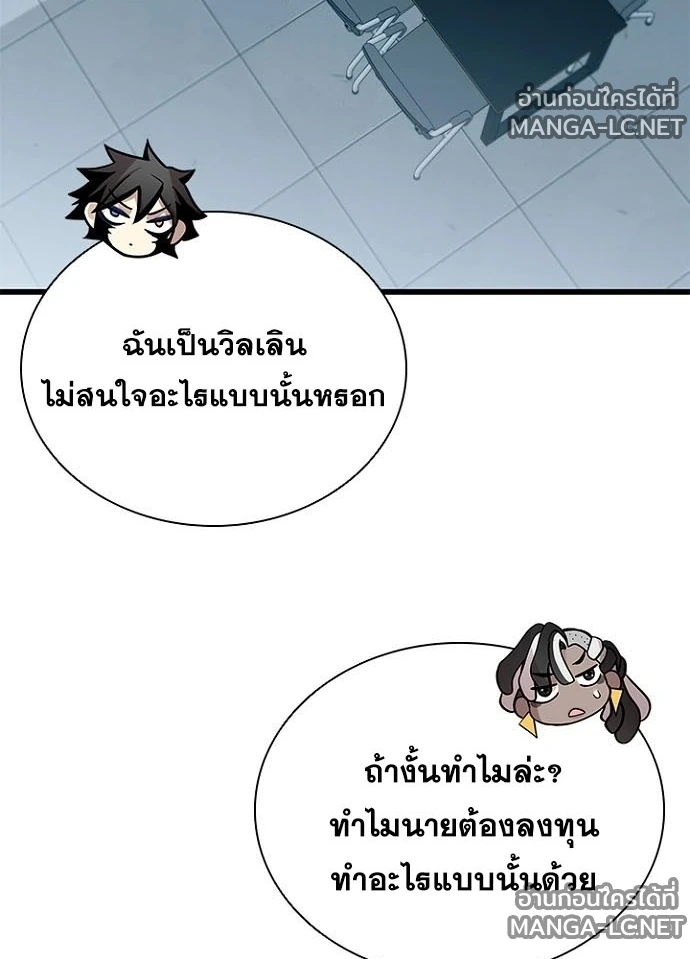 Villain to Kill ตอนที่ 236 หน้า 76