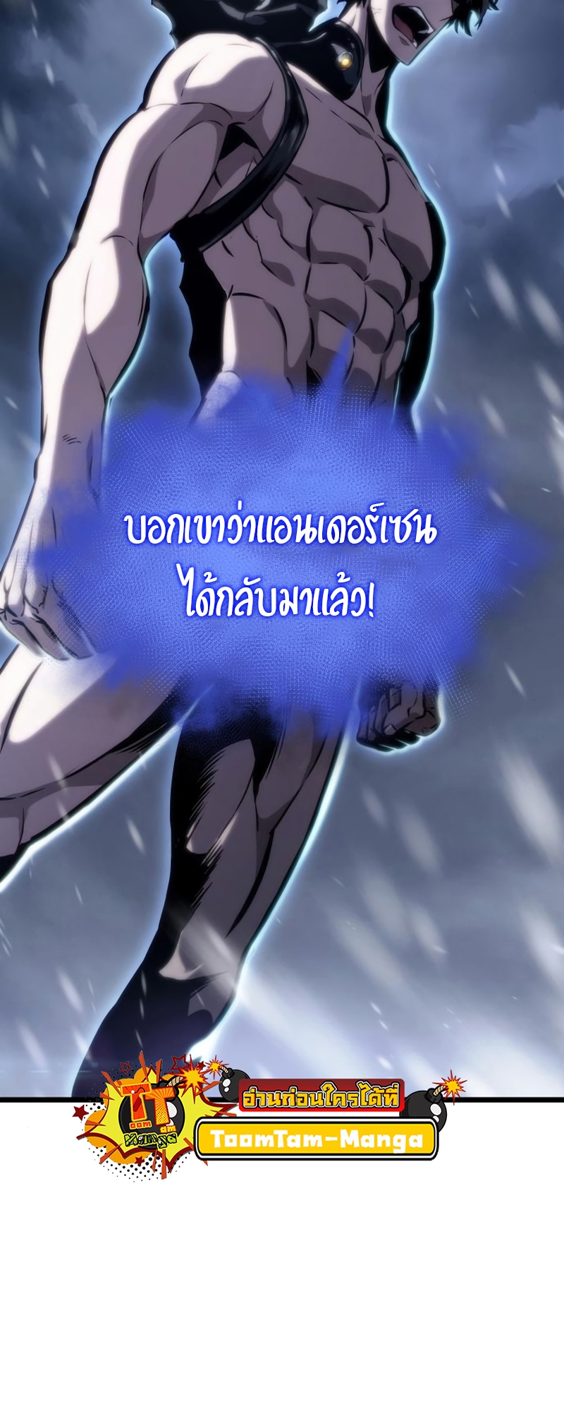 The World After the end โลกหลังการล่มสลาย ตอนที่ 104 หน้า 3