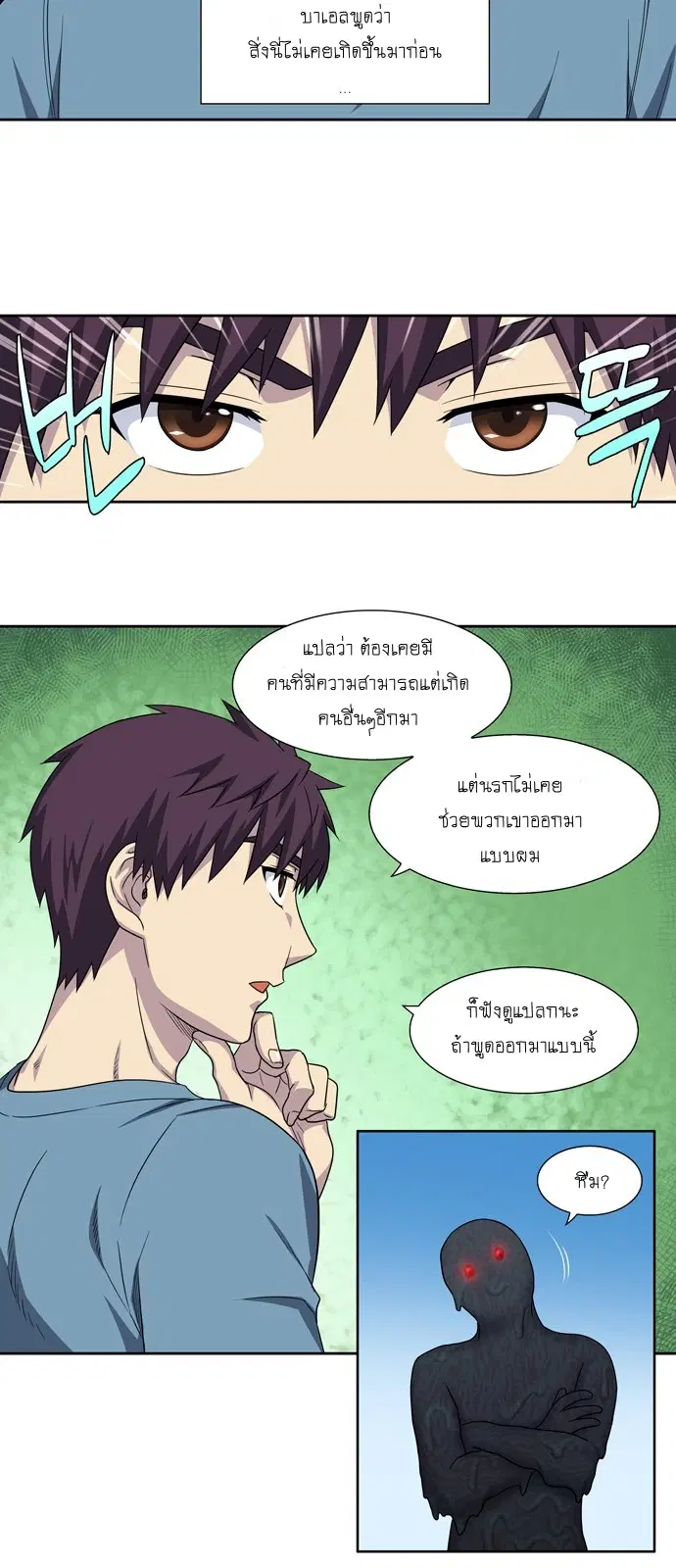 The Gamer ตอนที่ 294 หน้า 17